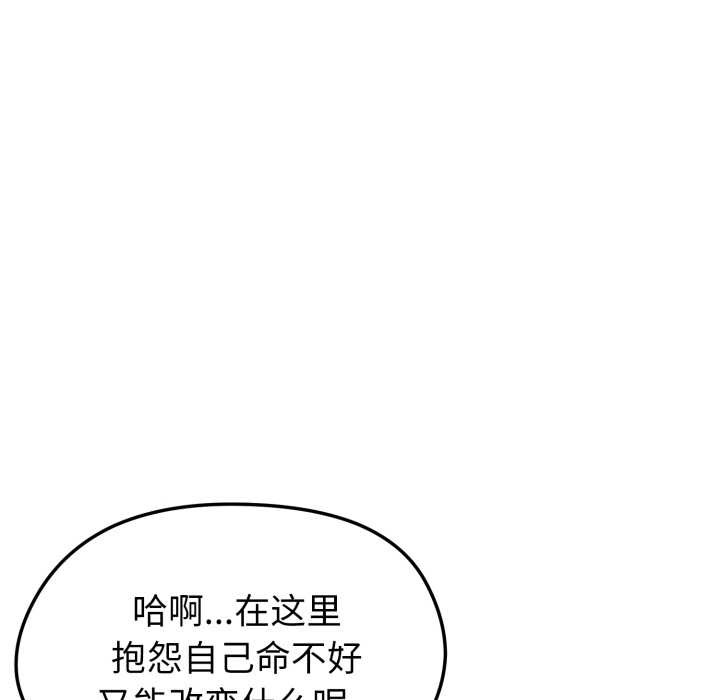 啟動復仇系統，第1話，第 34 页