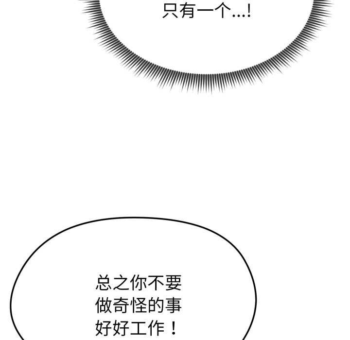 啟動復仇系統，第1話，第 230 页