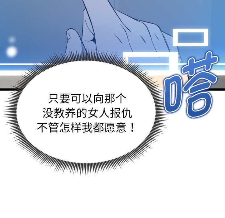 啟動復仇系統，第1話，第 218 页