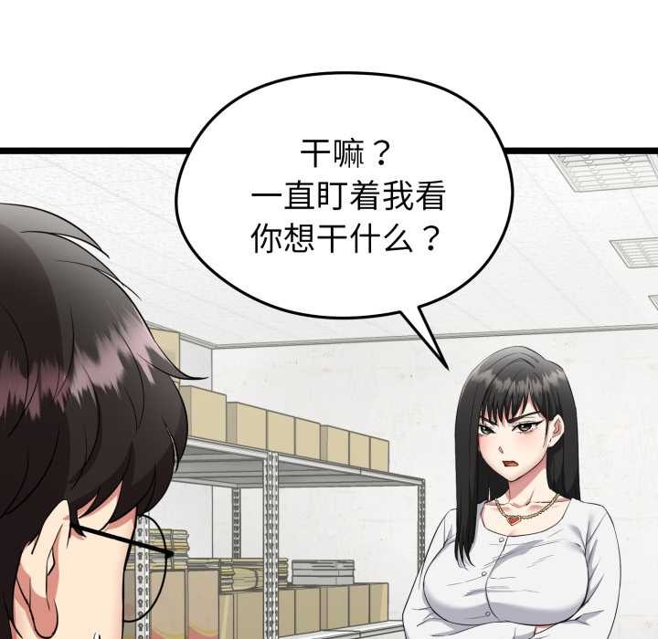 啟動復仇系統，第1話，第 207 页