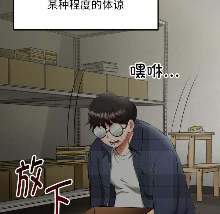 啟動復仇系統，第1話，第 103 页