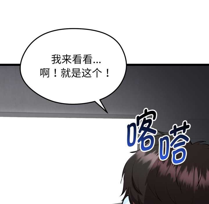 啟動復仇系統，第1話，第 40 页