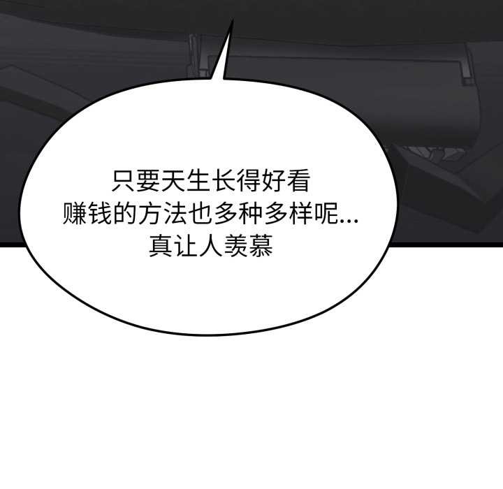 啟動復仇系統，第1話，第 49 页