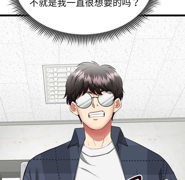 啟動復仇系統，第1話，第 210 页