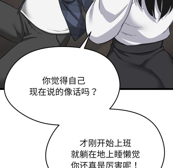 啟動復仇系統，第1話，第 166 页