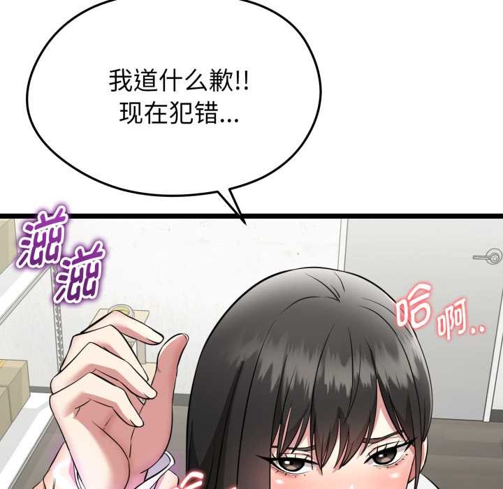 啟動復仇系統，第1話，第 254 页