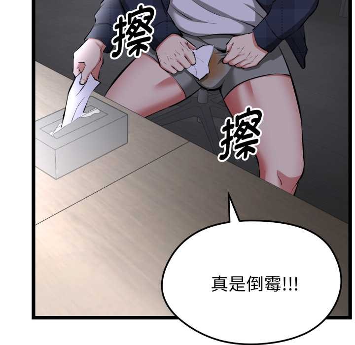 啟動復仇系統，第1話，第 65 页