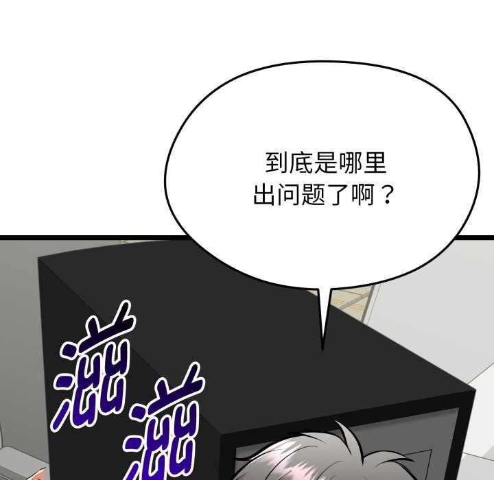 啟動復仇系統，第1話，第 141 页