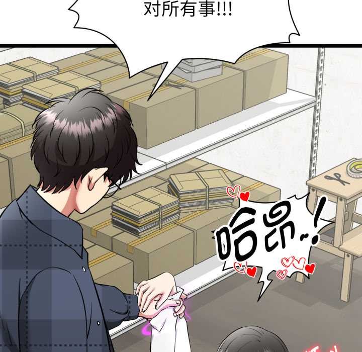 啟動復仇系統，第1話，第 256 页