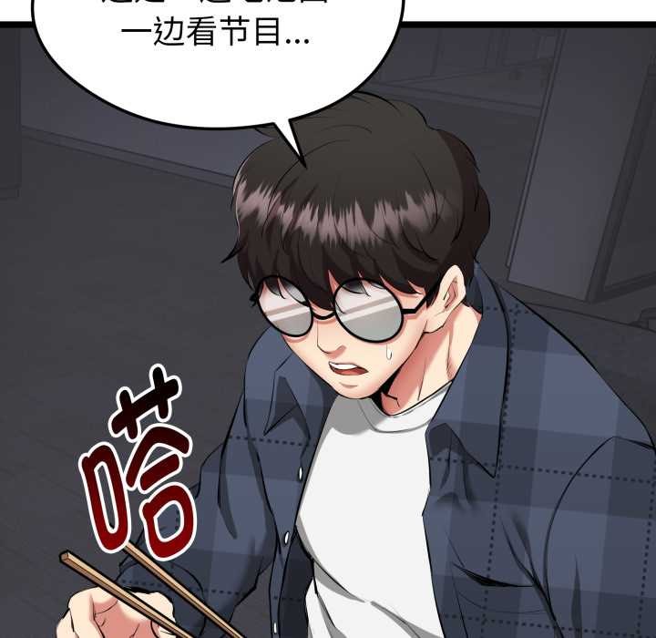 啟動復仇系統，第1話，第 52 页