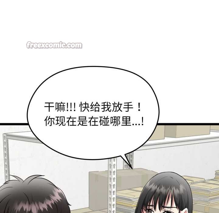 啟動復仇系統，第1話，第 237 页