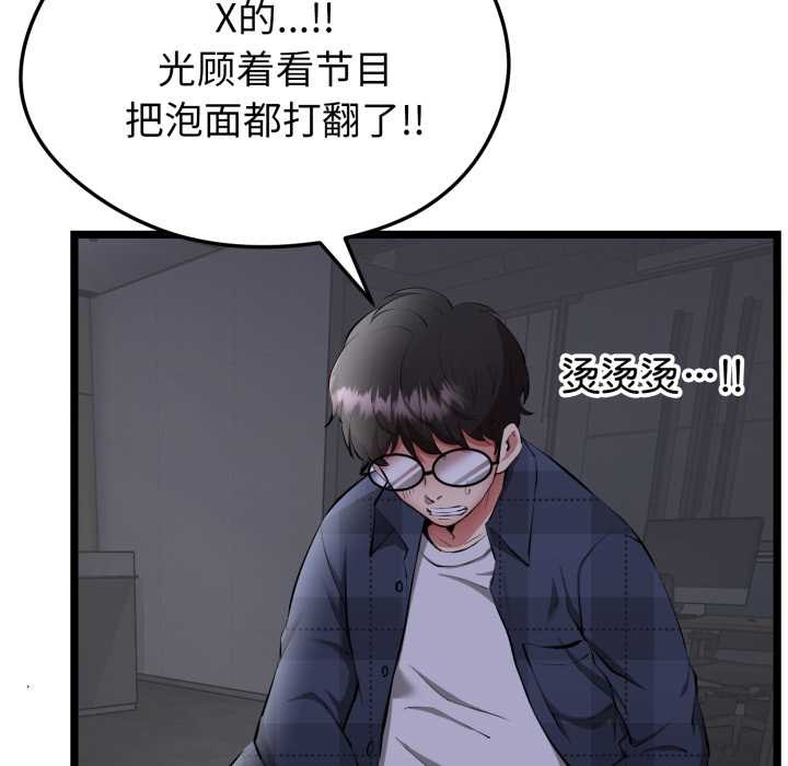 啟動復仇系統，第1話，第 64 页