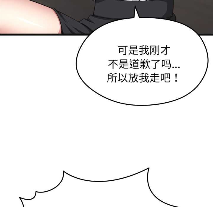 啟動復仇系統，第2話，第 34 页