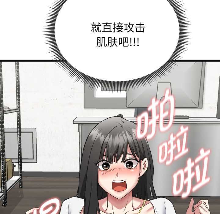 啟動復仇系統，第2話，第 123 页