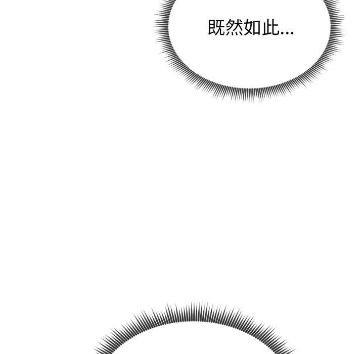 啟動復仇系統，第2話，第 122 页
