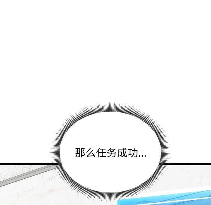 啟動復仇系統，第2話，第 158 页