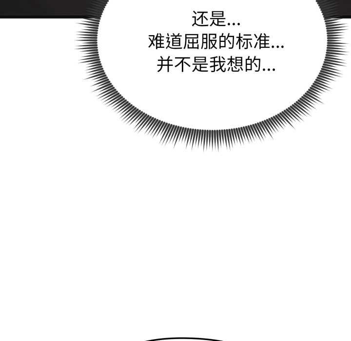 啟動復仇系統，第2話，第 168 页
