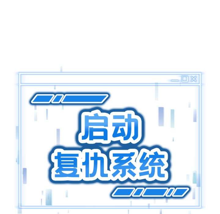 啟動復仇系統，第2話，第 22 页