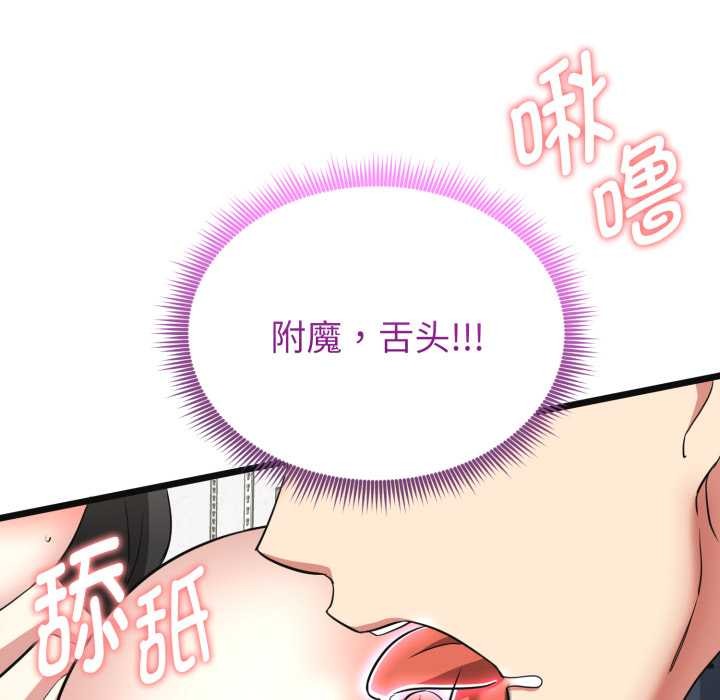 啟動復仇系統，第2話，第 184 页