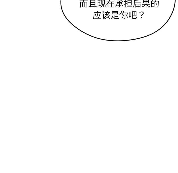 啟動復仇系統，第2話，第 132 页