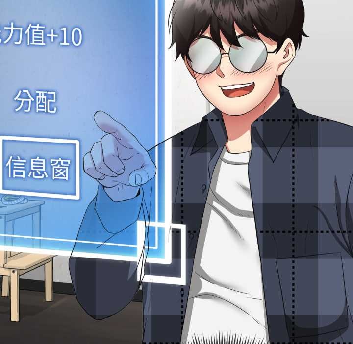 啟動復仇系統，第3話，第 123 页