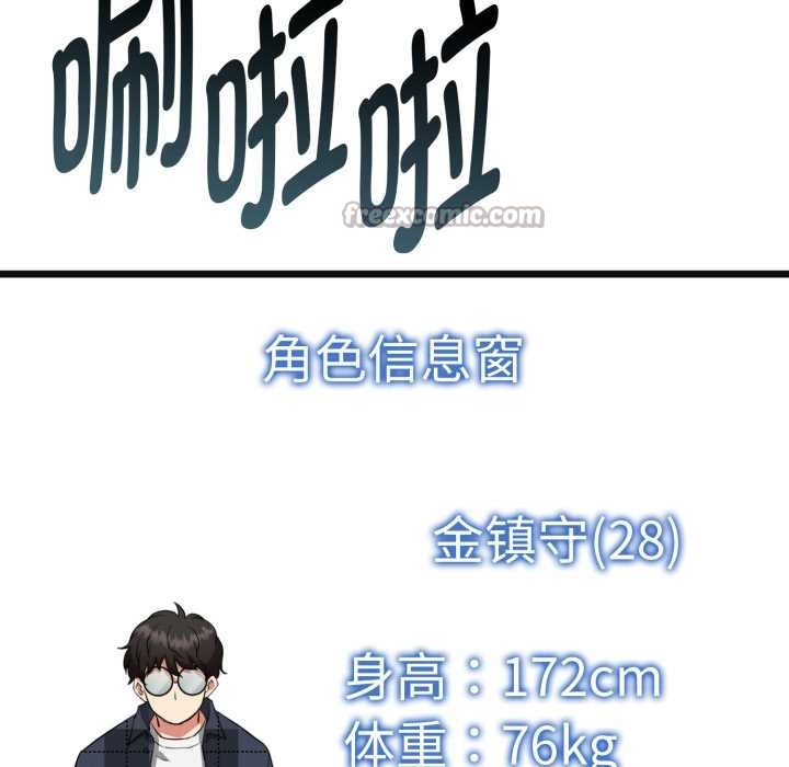 啟動復仇系統，第3話，第 125 页