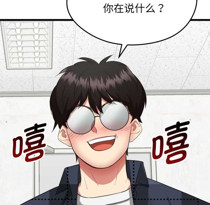 啟動復仇系統，第3話，第 106 页