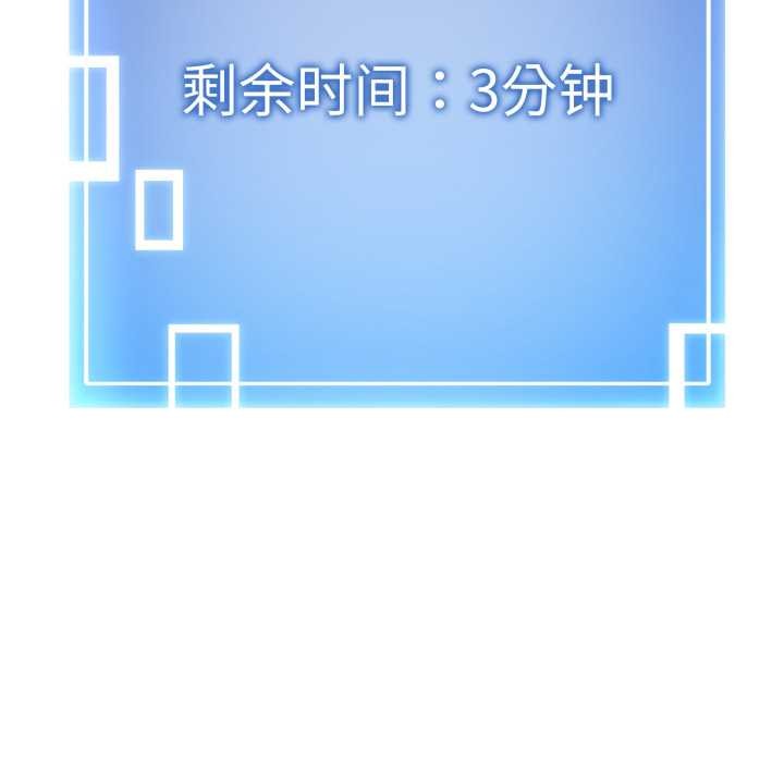 啟動復仇系統，第3話，第 199 页