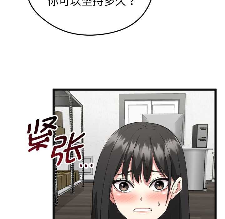 啟動復仇系統，第3話，第 25 页