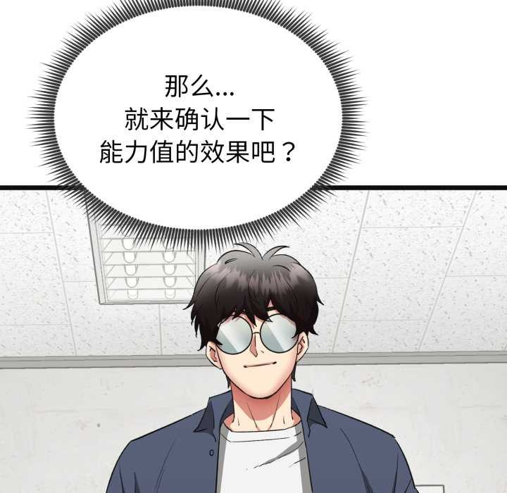 啟動復仇系統，第3話，第 142 页