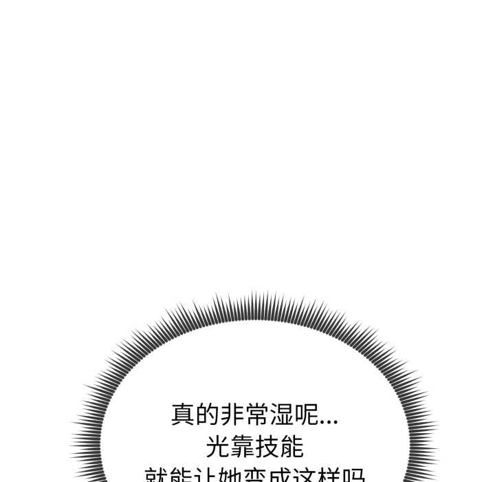 啟動復仇系統，第3話，第 44 页