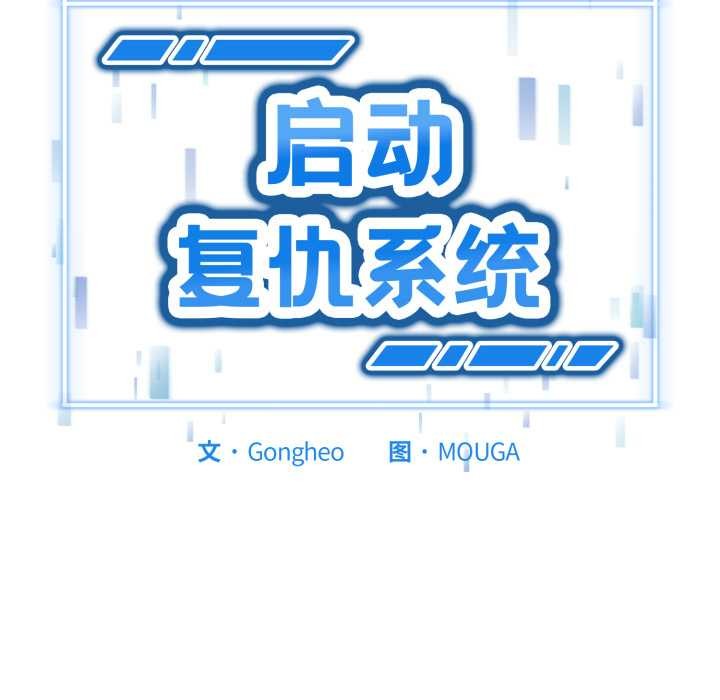 啟動復仇系統，第3話，第 11 页