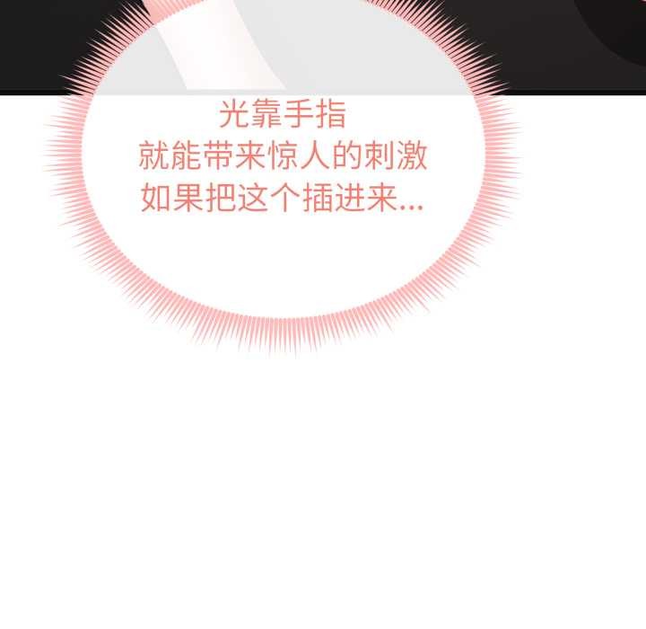 啟動復仇系統，第3話，第 159 页