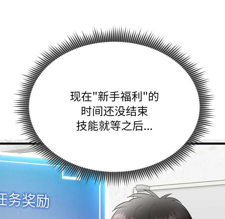 啟動復仇系統，第3話，第 122 页