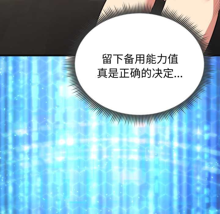 啟動復仇系統，第3話，第 166 页