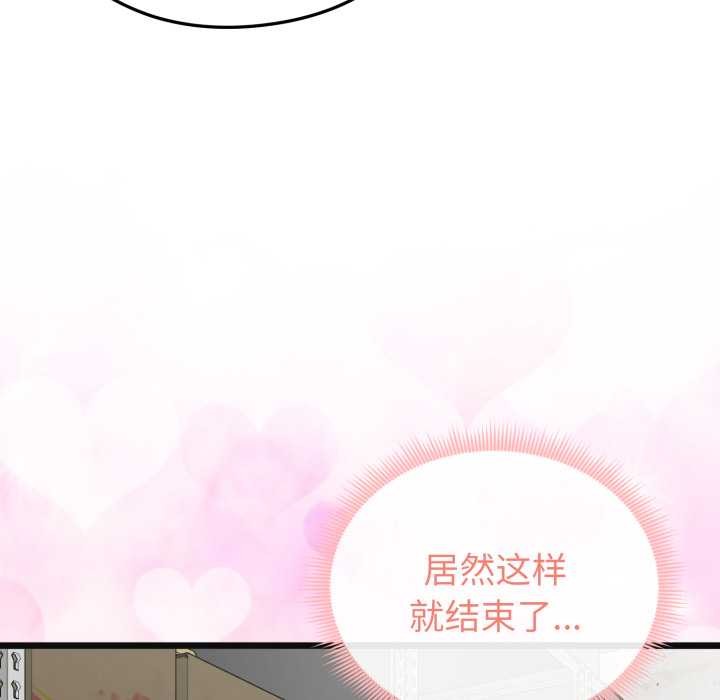 啟動復仇系統，第3話，第 95 页