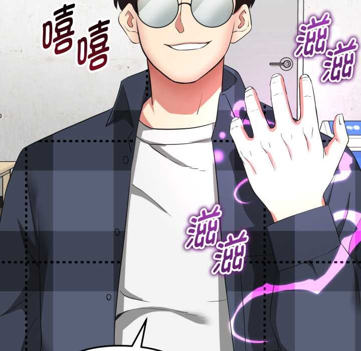 啟動復仇系統，第3話，第 21 页