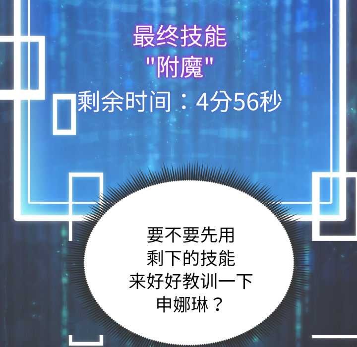 啟動復仇系統，第3話，第 168 页