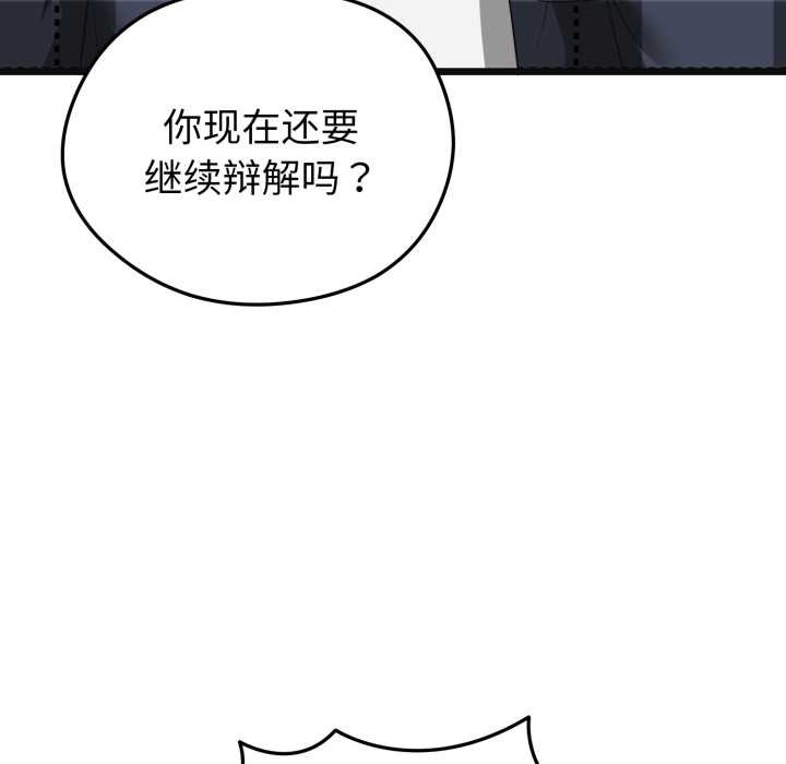 啟動復仇系統，第3話，第 22 页