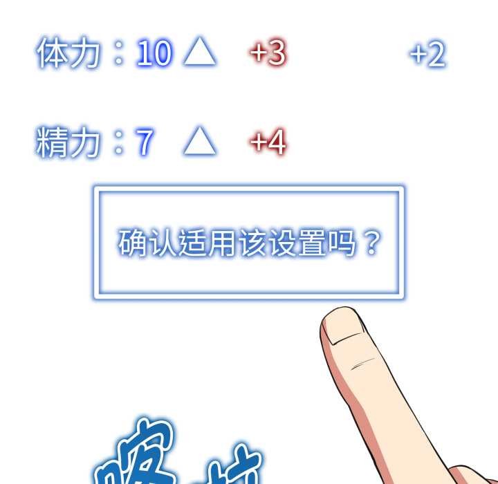 啟動復仇系統，第3話，第 132 页