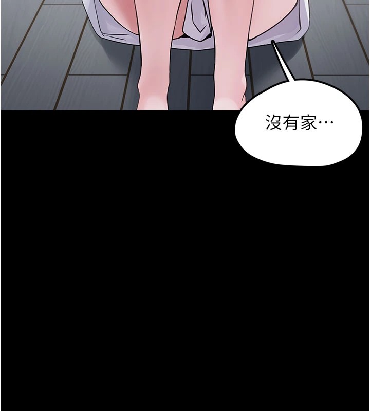 垃圾堆撿到寵物系萌妹，第1話-路邊撿到美少女，第 192 页