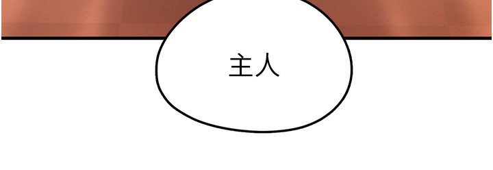 垃圾堆撿到寵物系萌妹，第2話-主人，我有乖乖的唷♥，第 220 页