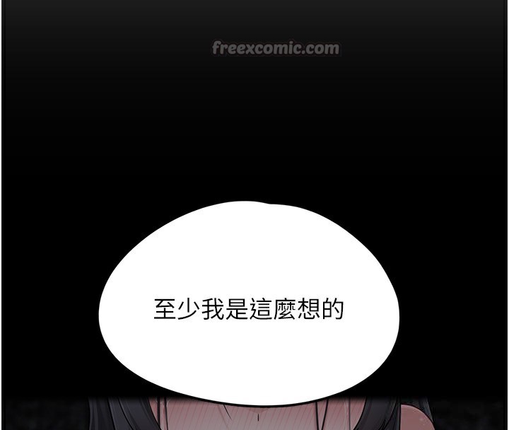 垃圾堆撿到寵物系萌妹，第2話-主人，我有乖乖的唷♥，第 84 页