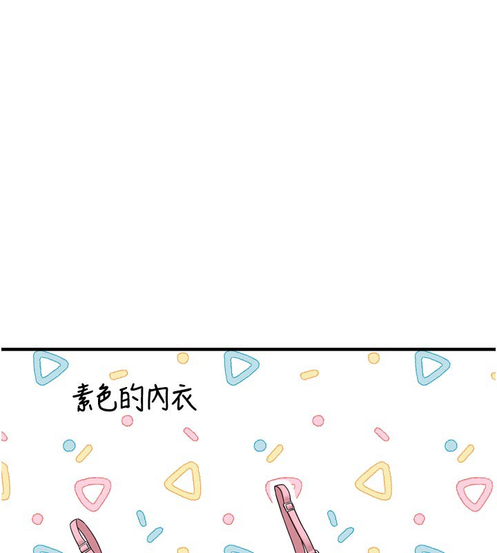 垃圾堆撿到寵物系萌妹，第3話-女生胸部這樣量，第 248 页