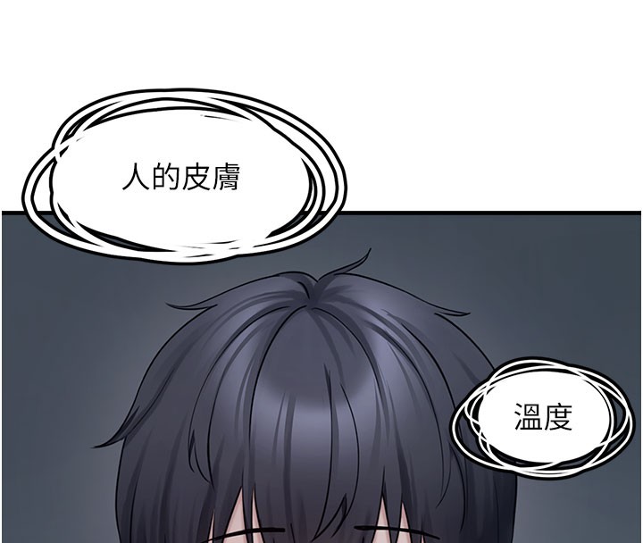 垃圾堆撿到寵物系萌妹，第5話-欲罷不能的吻，第 207 页