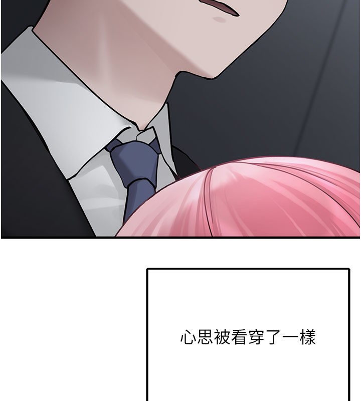 垃圾堆撿到寵物系萌妹，第5話-欲罷不能的吻，第 69 页