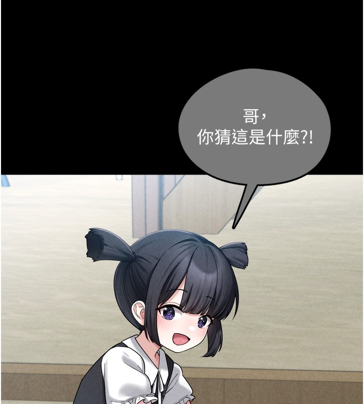 垃圾堆撿到寵物系萌妹，第7話-我要嫁給哥哥…，第 69 页