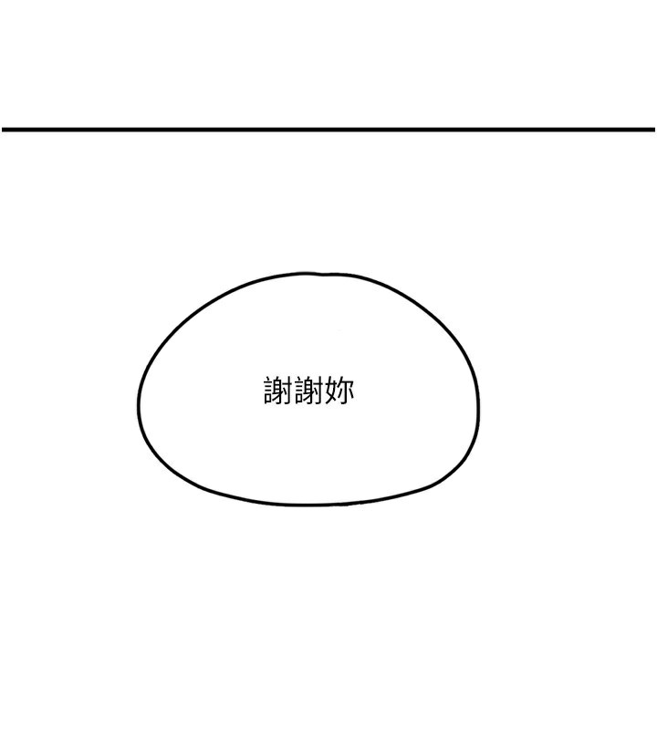垃圾堆撿到寵物系萌妹，第7話-我要嫁給哥哥…，第 77 页