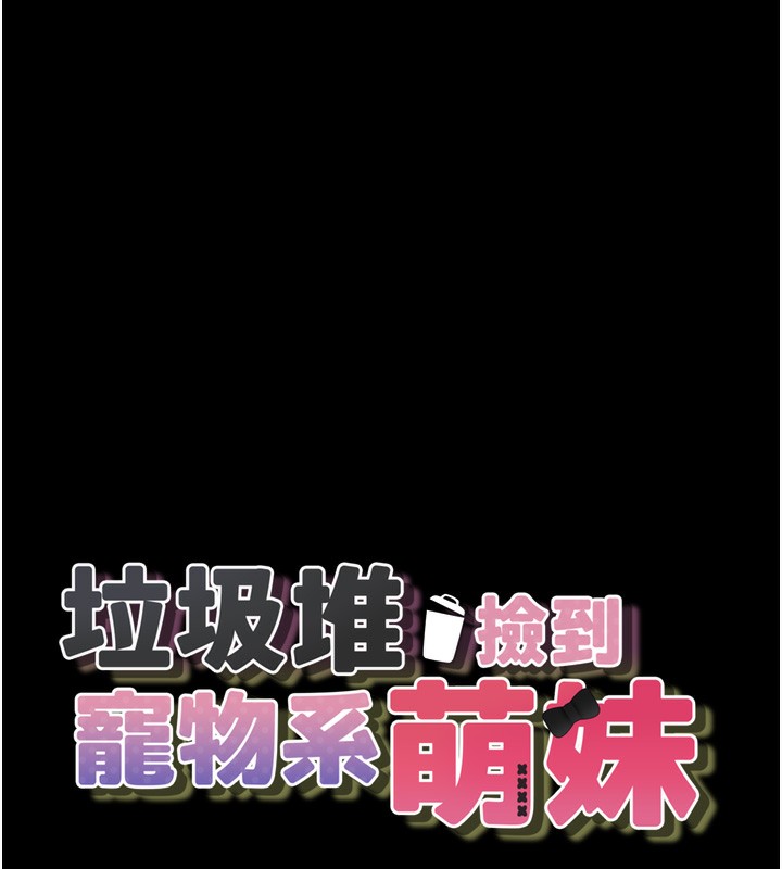 垃圾堆撿到寵物系萌妹，第9話-誰說兄妹不行色色?，第 15 页