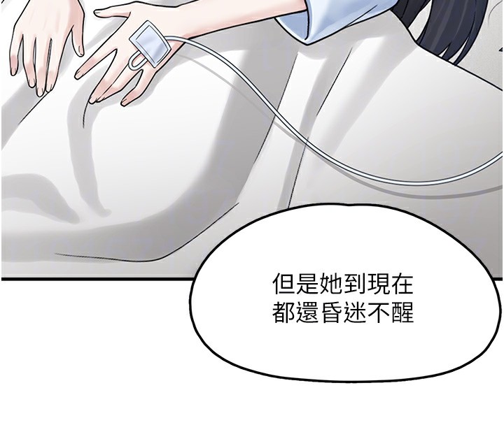 垃圾堆撿到寵物系萌妹，第10話-上來和我一起睡，第 22 页
